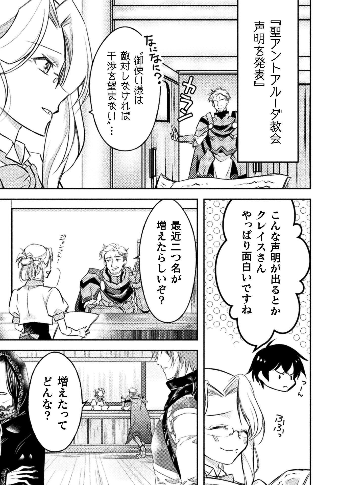 MO ZEMBU ORE ICHI NIN DE IN JANAI KA? DOREI GOROSHI NO HIJIRI HAI ZUKAI Chapter 9 page 25 - nihonkuni.com