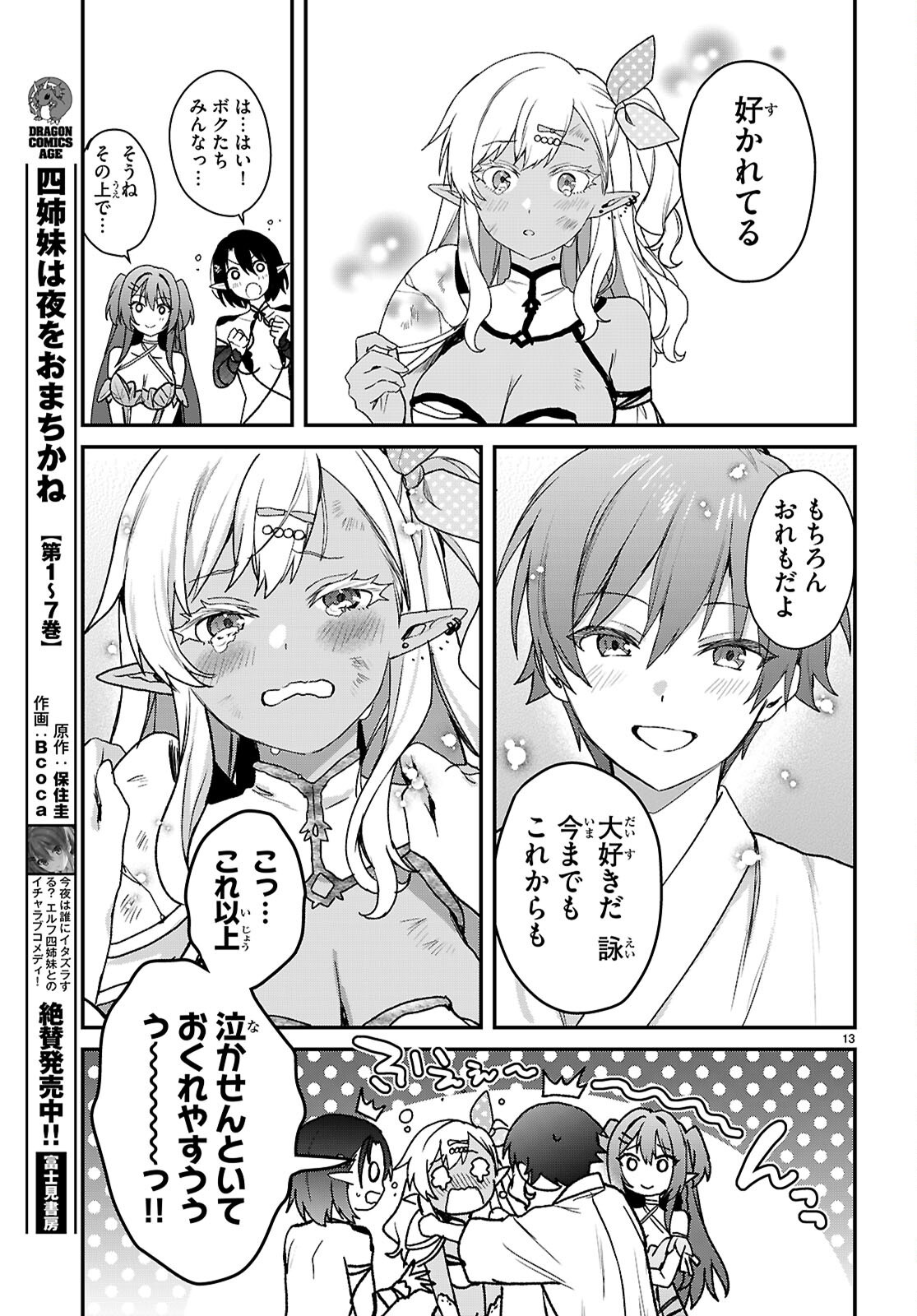 ELF WA YORU WO OMACHIKANE Chapter 46 page 13 - nihonkuni.com