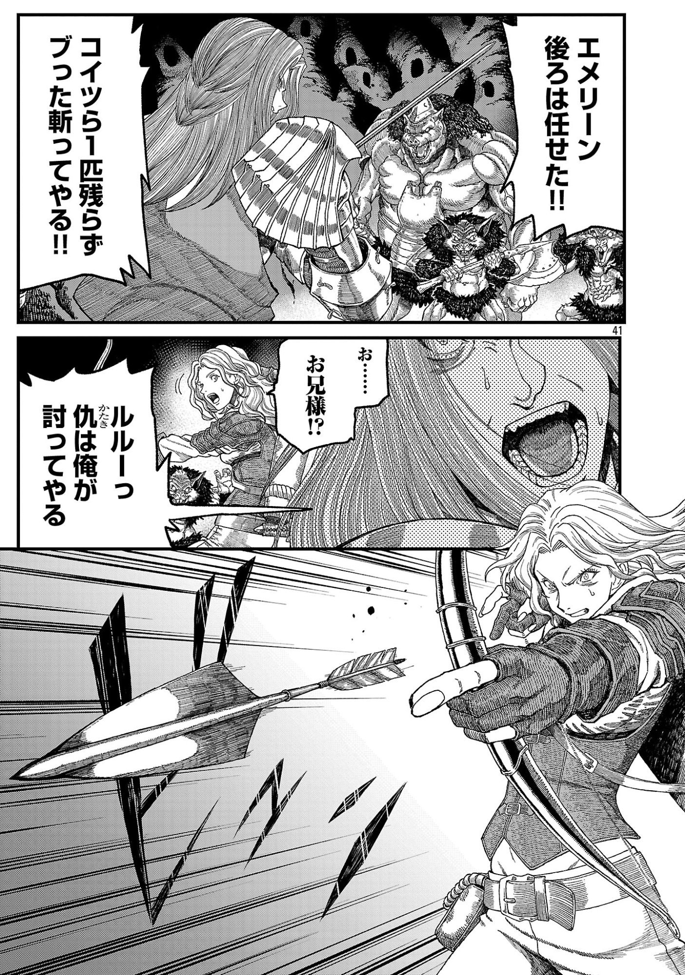 MINAMI NO YUUSHA GA SHINDA. ~SAIKYOU NO YUUSHA SHIBOU, PARTY KAIMETSU. MEIKYUU SAIOU KARA HAJIMARU ZETSUBOU SEIKAN SEN~ Chapter 1 page 43 - nihonkuni.com