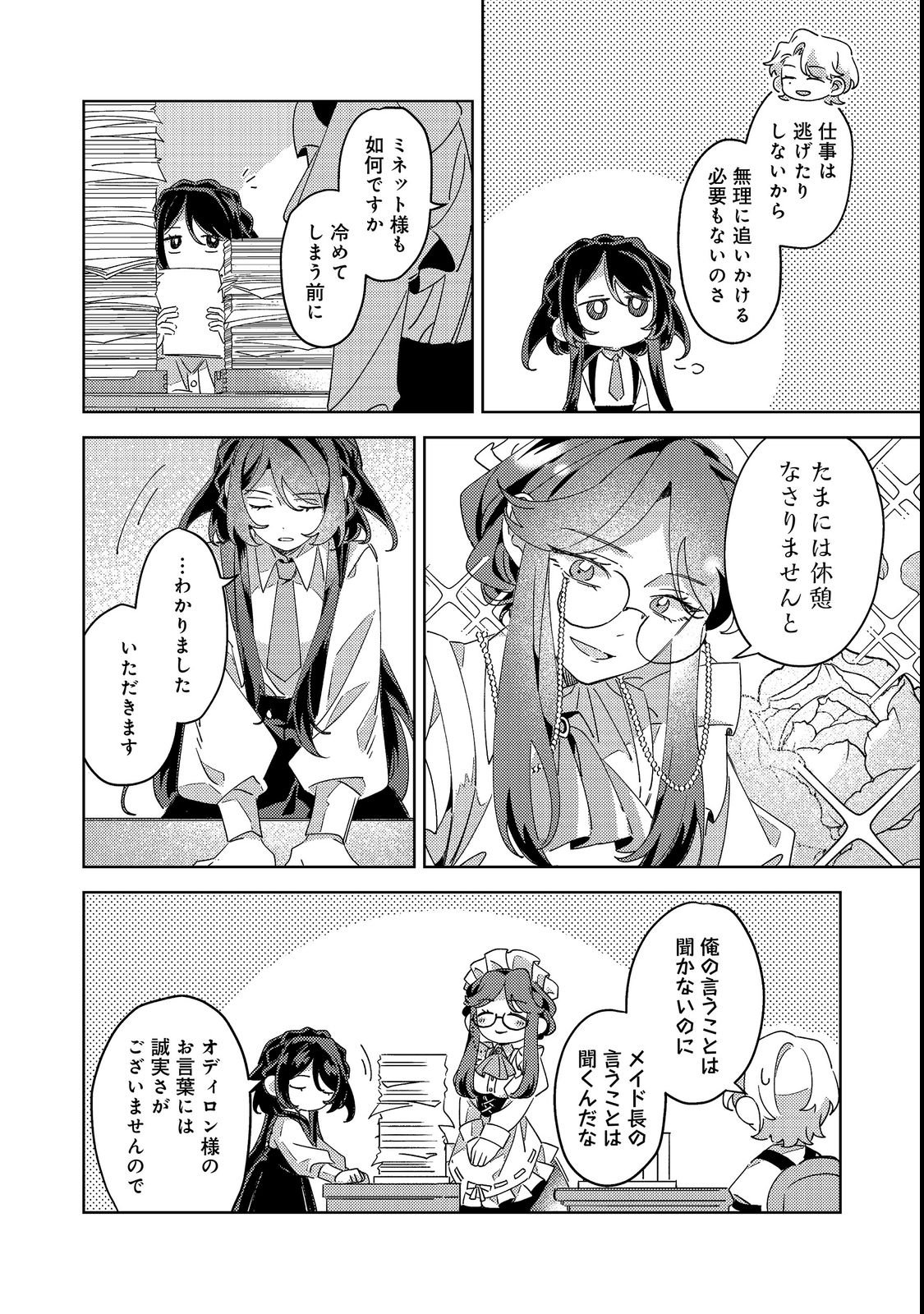 KIZOKU GAKUEN NO FUMUNRITSU: ARU KOUSHAKU REIJOU SAMA GA, DANCE PARTY DE KONYAKU WO HAKISARETA RIYUU Chap 2 - Pic 6