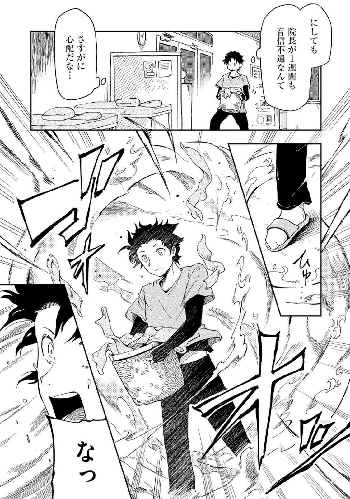 ISEKAI SEITAISHI: BIJYO MO AJIN MO MAMONO MO RYUU MO, OMARA ZENIN MOMIHOGUSU!! Chapter 1 page 4 - nihonkuni.com