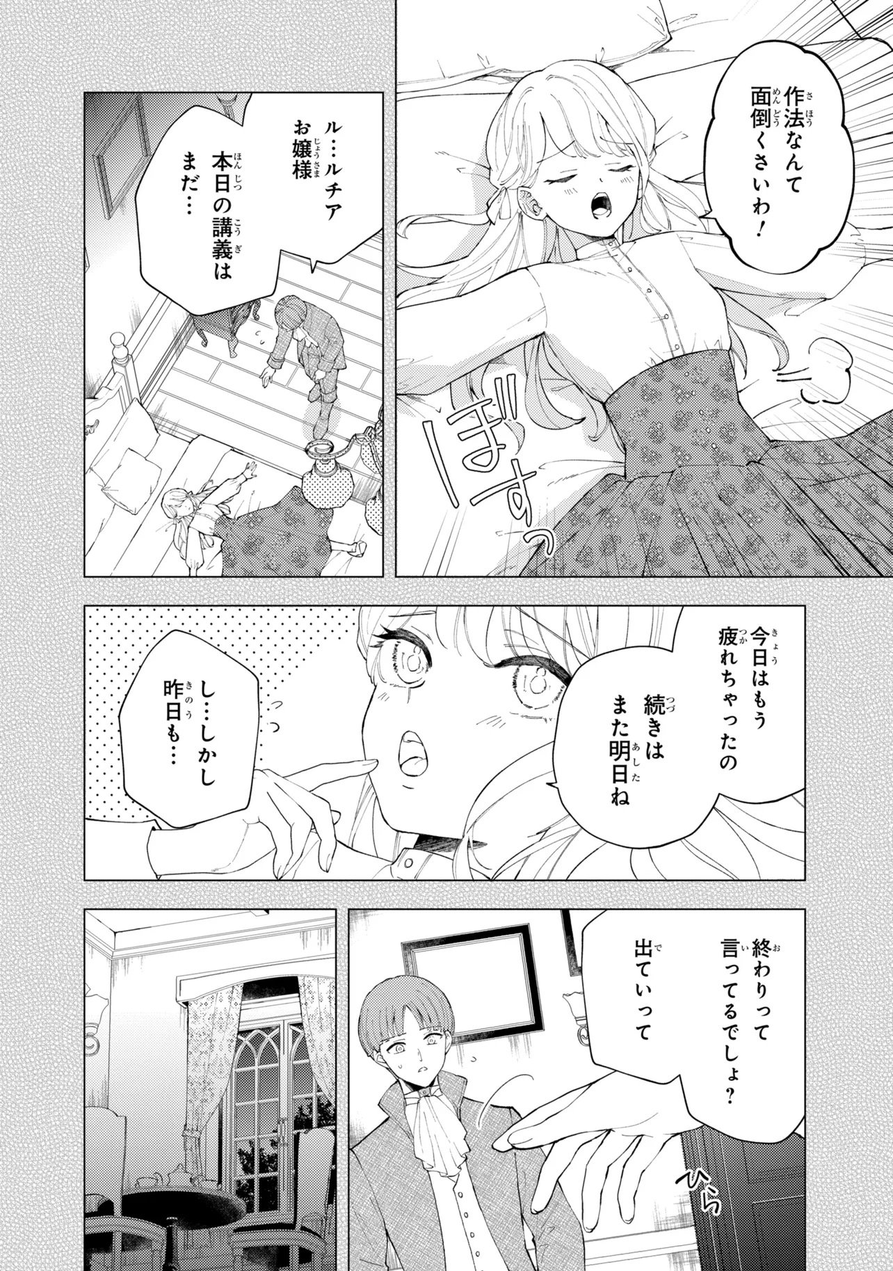 AKIRAME REIJOU WA KOIGOKORO NANTE IRANAI. ~URAGIRARETA HAZU NA NONI, FIANSEE KARA NO DEKIAI GA TOMARIMASEN!~ RAW Chapter 11.2 page 2 - nihonkuni.com