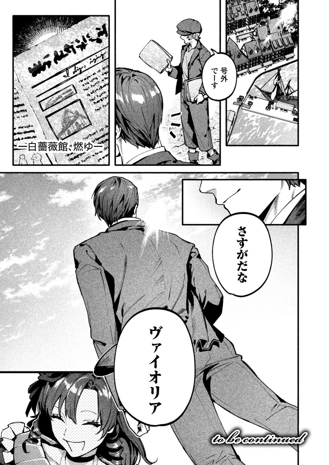 BOTSURAKU REIJOU NO AKUTOU SANKA Chap 12 - Pic 25