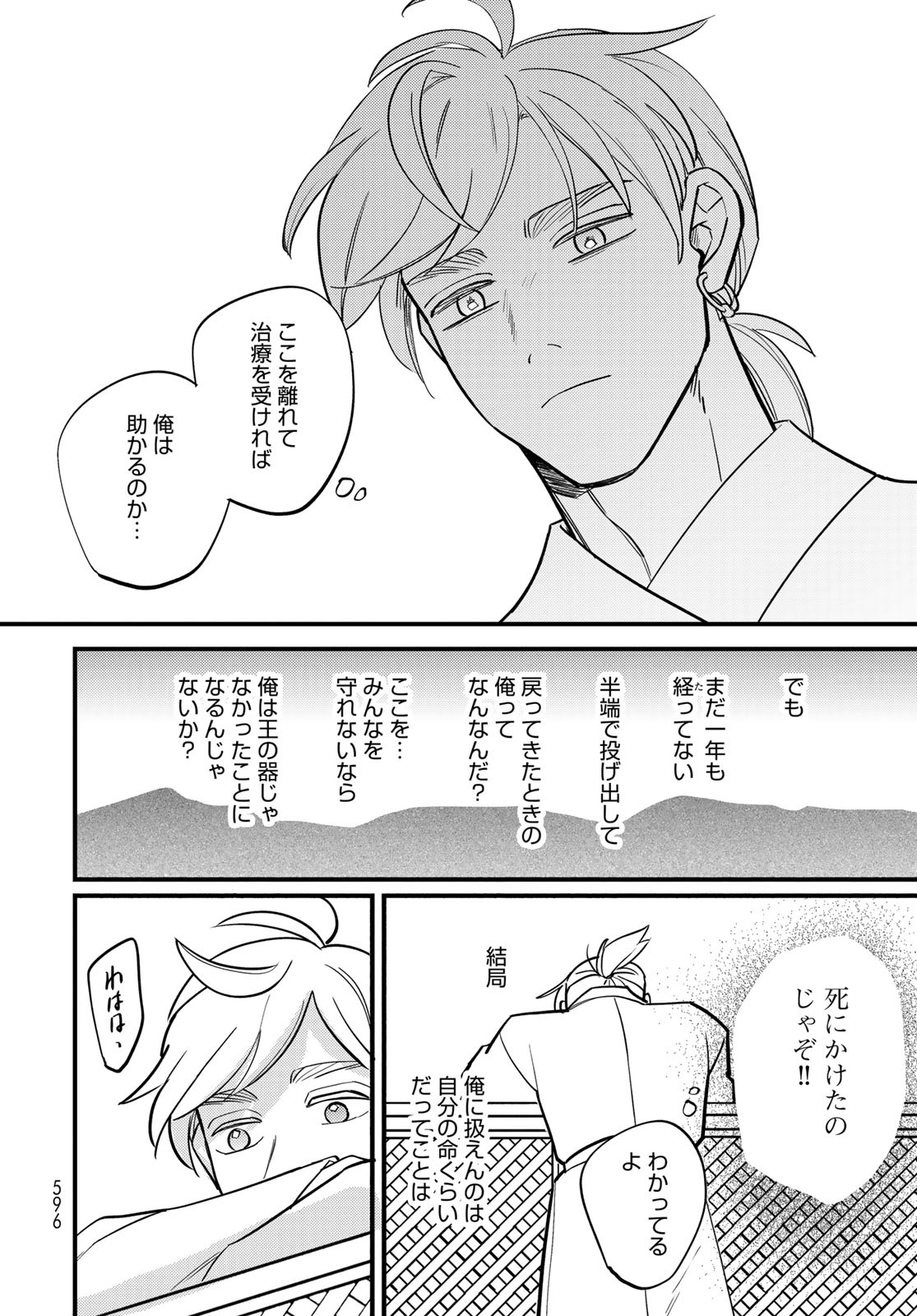 Shamballad Chapter 19 page 24 - nihonkuni.com