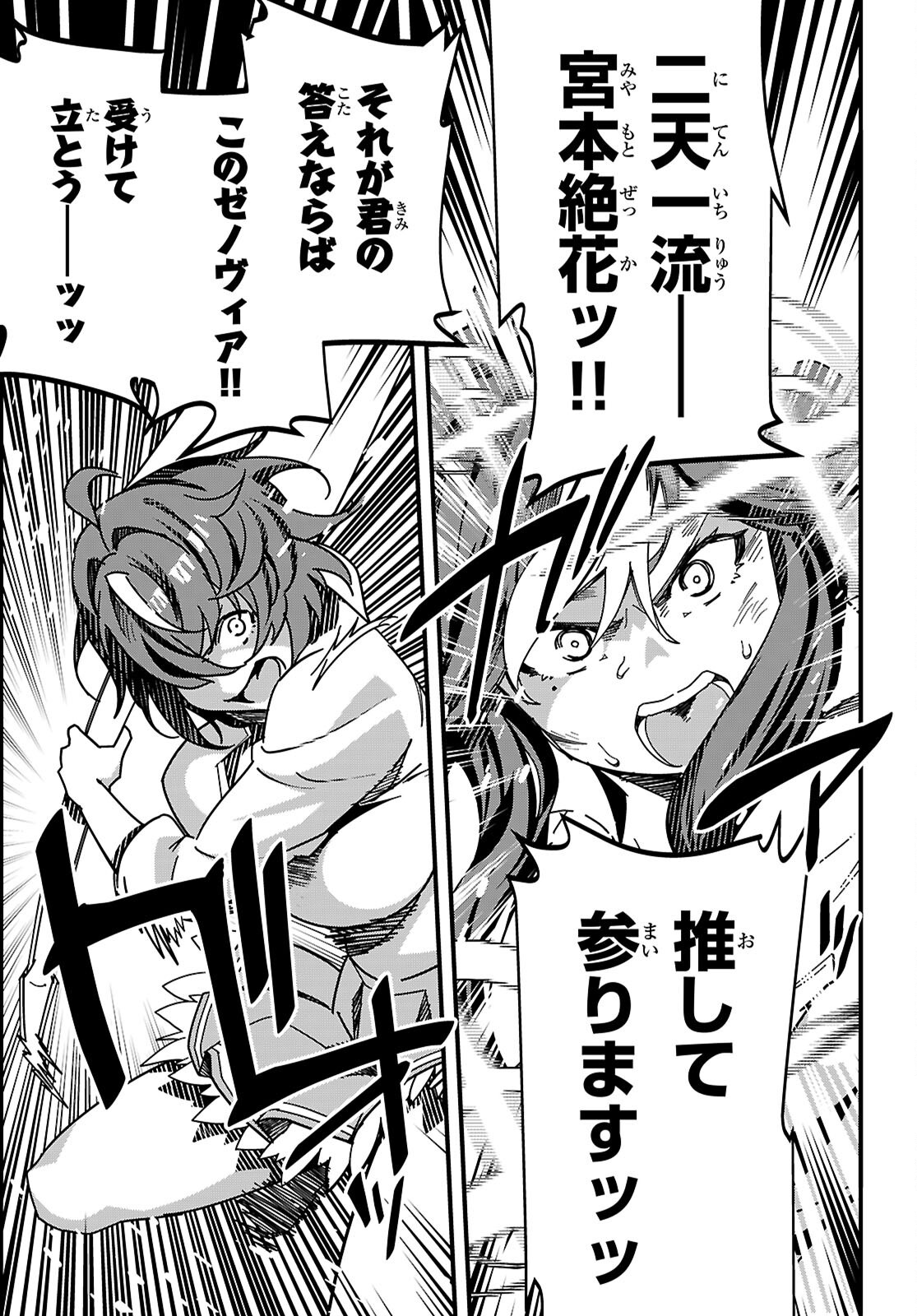 JUNIOR HIGH SCHOOL DXD Chapter 7 page 19 - nihonkuni.com