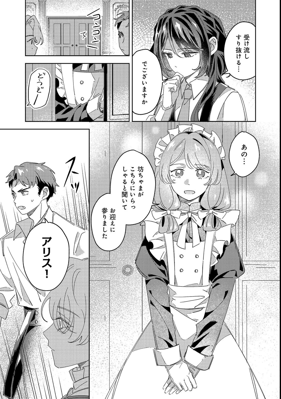 KIZOKU GAKUEN NO FUMUNRITSU: ARU KOUSHAKU REIJOU SAMA GA, DANCE PARTY DE KONYAKU WO HAKISARETA RIYUU Chap 2 - Pic 19