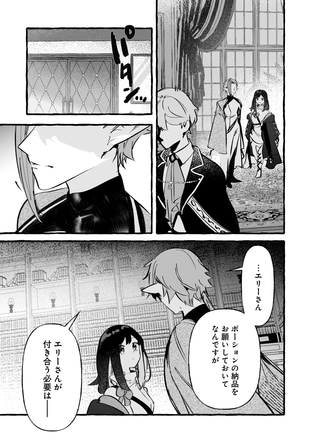 SHINMAI MAJO NO ISEKAI OKIRAKU TABI ~ISEKAI NI OCHITA MOTO AROUND 40 SHACHIKU WA MAJO NO DESHI WO NANORI DAINI NO JINSEI WO OUKA SURU~ RAW Chapter 7.1 page 15 - nihonkuni.com