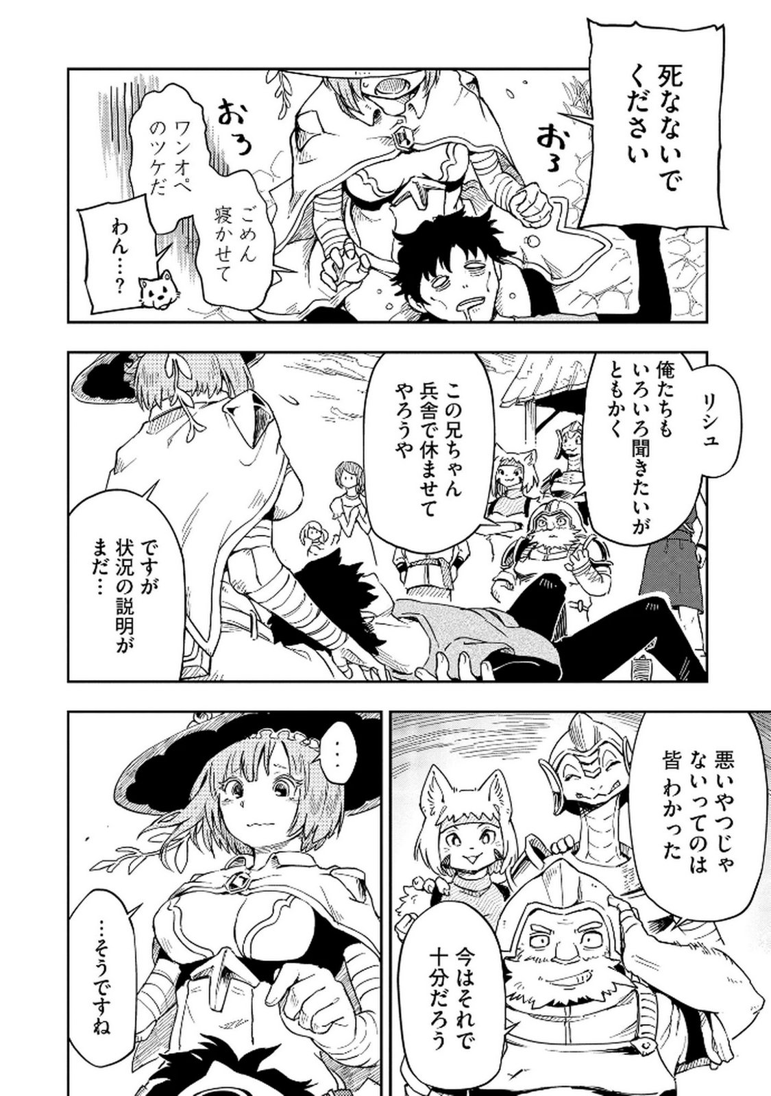 ISEKAI SEITAISHI: BIJYO MO AJIN MO MAMONO MO RYUU MO, OMARA ZENIN MOMIHOGUSU!! Chapter 1 page 16 - nihonkuni.com