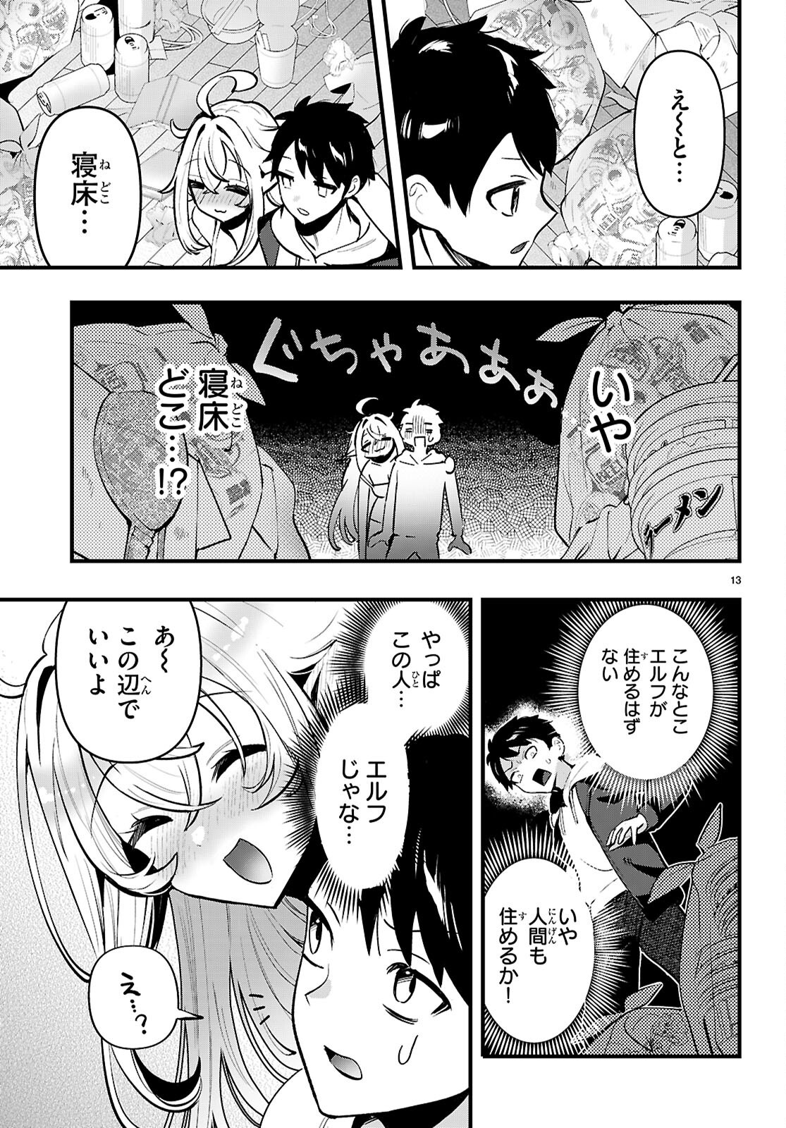 TONARI NO ELF GA DARASHINAI! Chapter 1 page 17 - nihonkuni.com