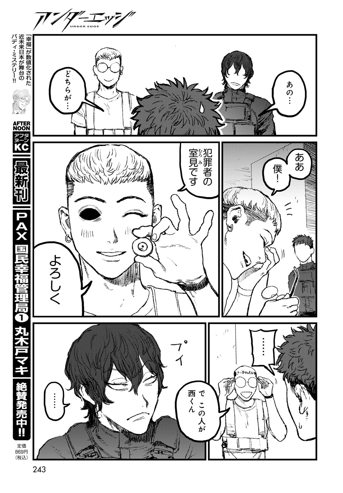 UNDER EDGE Chapter 4 page 45 - nihonkuni.com