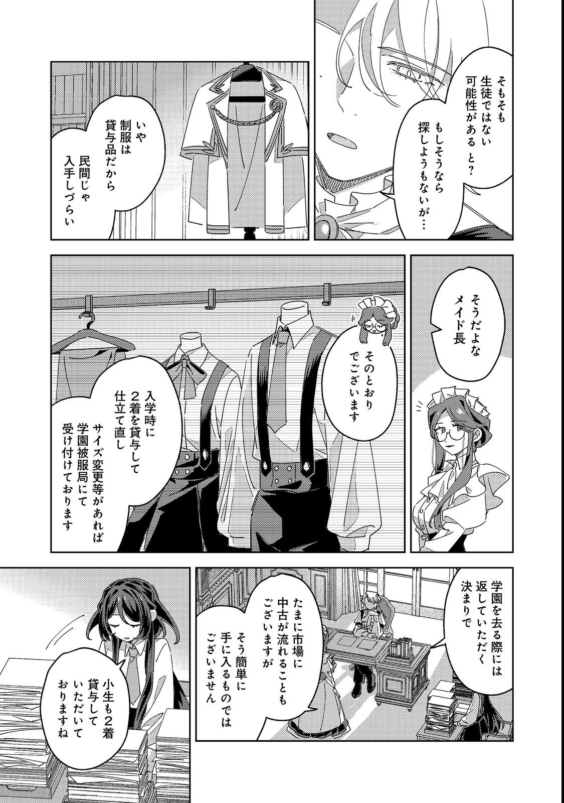 KIZOKU GAKUEN NO FUMUNRITSU: ARU KOUSHAKU REIJOU SAMA GA, DANCE PARTY DE KONYAKU WO HAKISARETA RIYUU Chap 2 - Pic 35