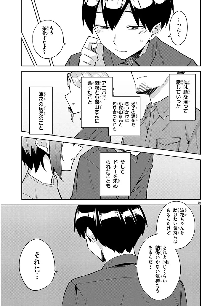 JITSU WA IMOUTO DESHITA. ~SAIKIN DEKITA GIRI NO OTOUTO NO KYORIKAN GA YATARA CHIKAI WAKE~ RAW Chapter 47.2 page 3 - nihonkuni.com