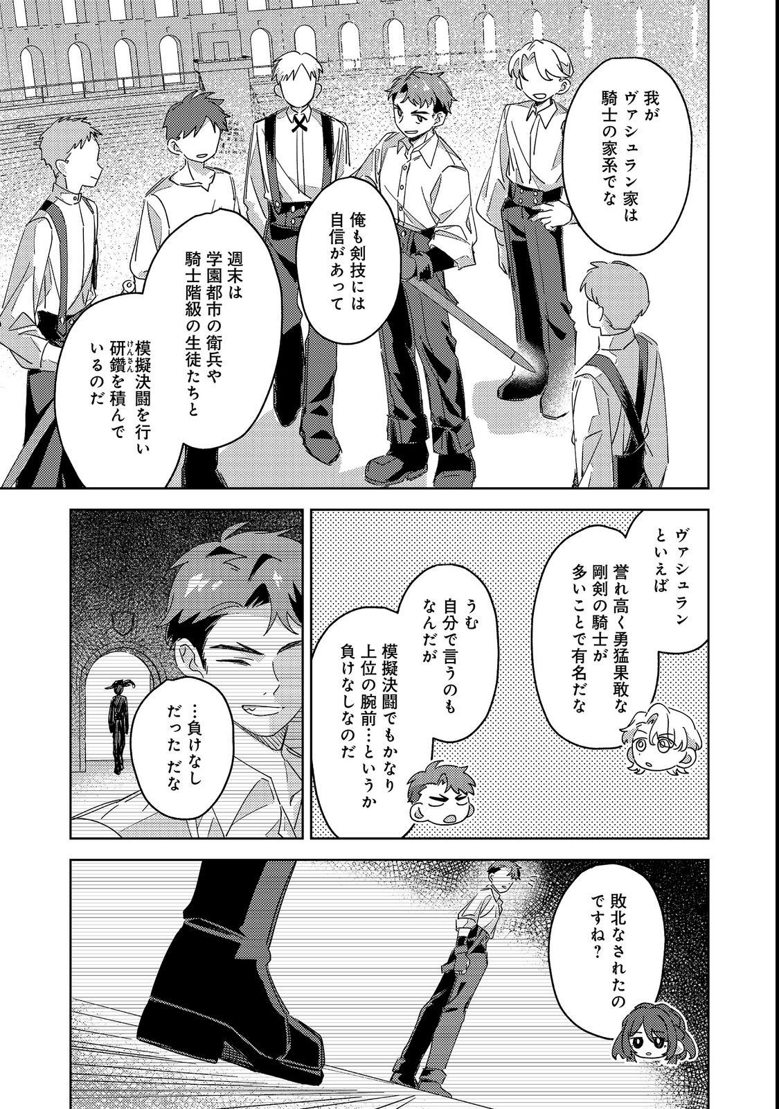 KIZOKU GAKUEN NO FUMUNRITSU: ARU KOUSHAKU REIJOU SAMA GA, DANCE PARTY DE KONYAKU WO HAKISARETA RIYUU Chap 2 - Pic 13