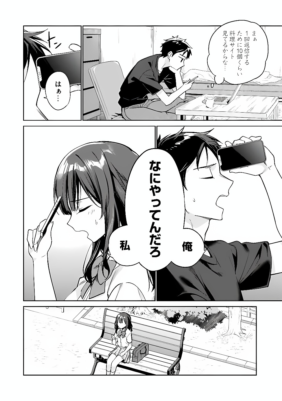 ORE WA GIMAI NI USO WO TSUKU: CHI NO TSUNAGARANAI IMOUTO WO ORE GA HIKITORU KOTO NI SHITA Chapter 1 page 30 - nihonkuni.com