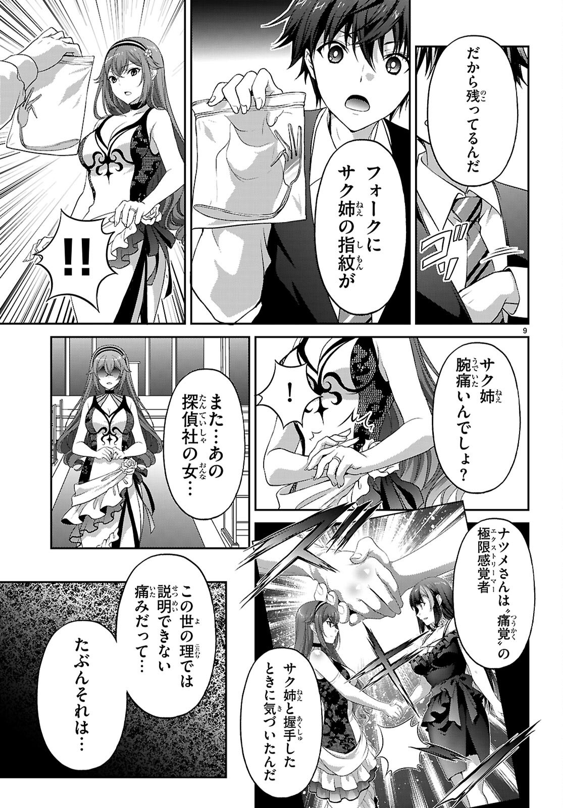 TSUKAKU TANTEI TSUTENJI NATSUME Chapter 10 page 9 - nihonkuni.com