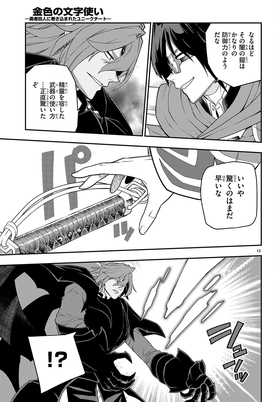 Word Master (Manga) Chapter 133 page 13 - nihonkuni.com