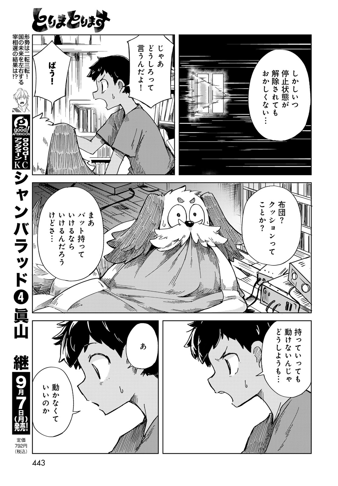 Torima Torimasu Chapter 12 page 3 - nihonkuni.com