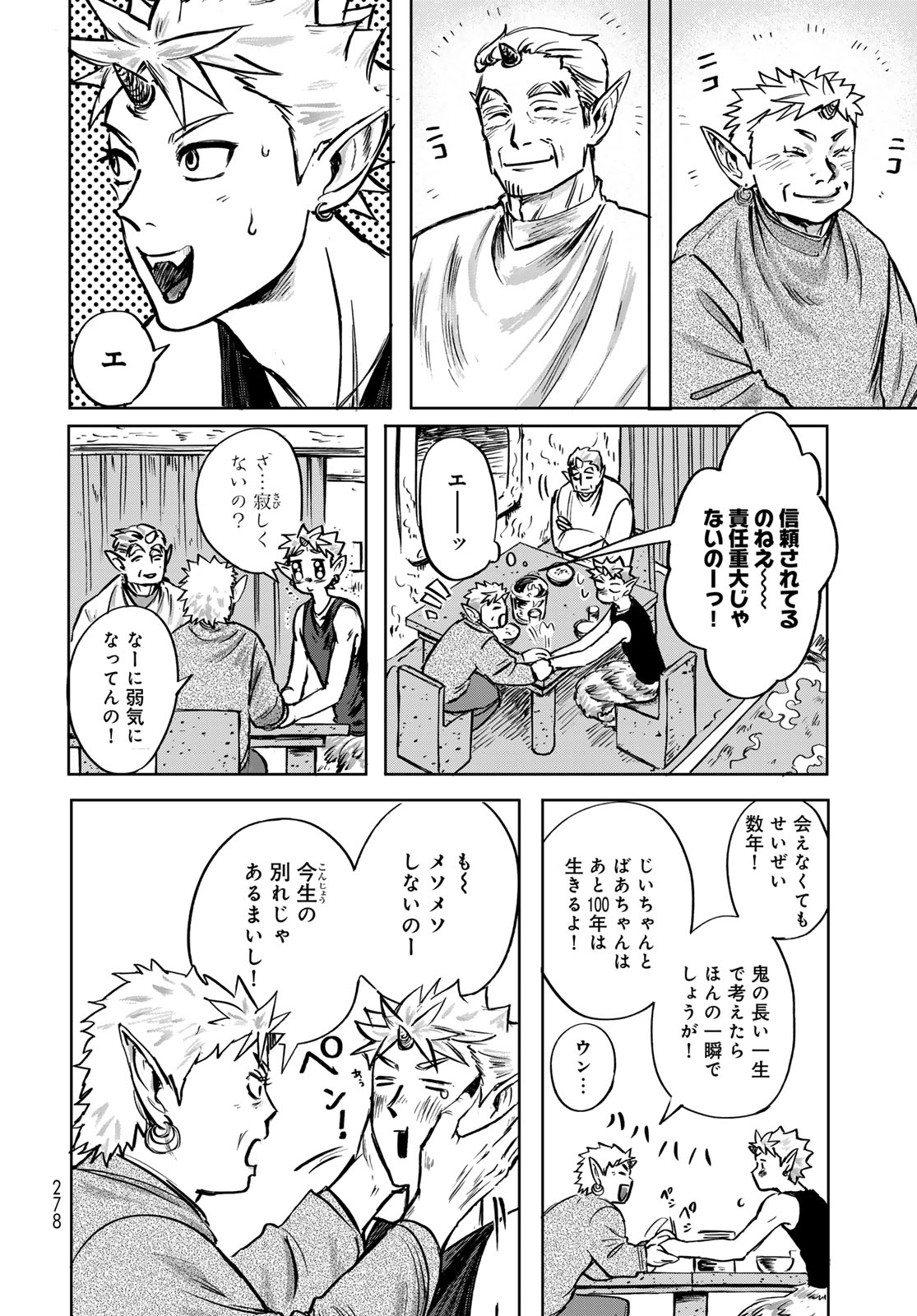 ONI NO ENGAWA Chap 1 - Pic 16