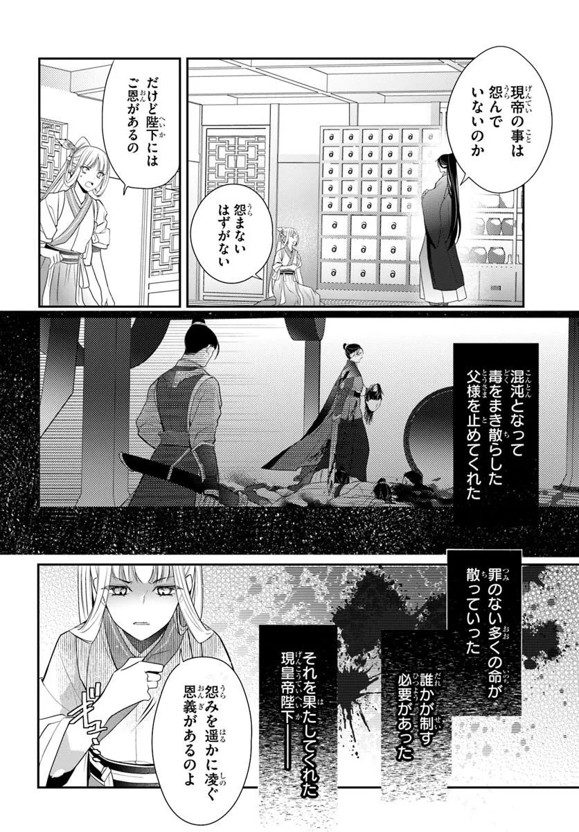 KOUKYUU SHOKUI NO YAKUZEN JOU - HAIKI WA DOKU WO KURAITE KUSURI TO NASU Chapter 16.1 page 4 - nihonkuni.com