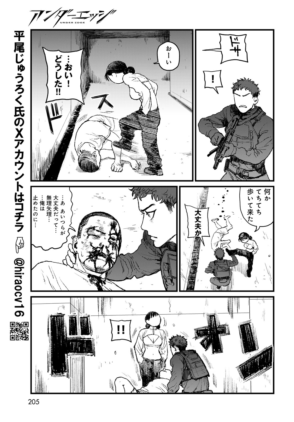 UNDER EDGE Chapter 4 page 7 - nihonkuni.com
