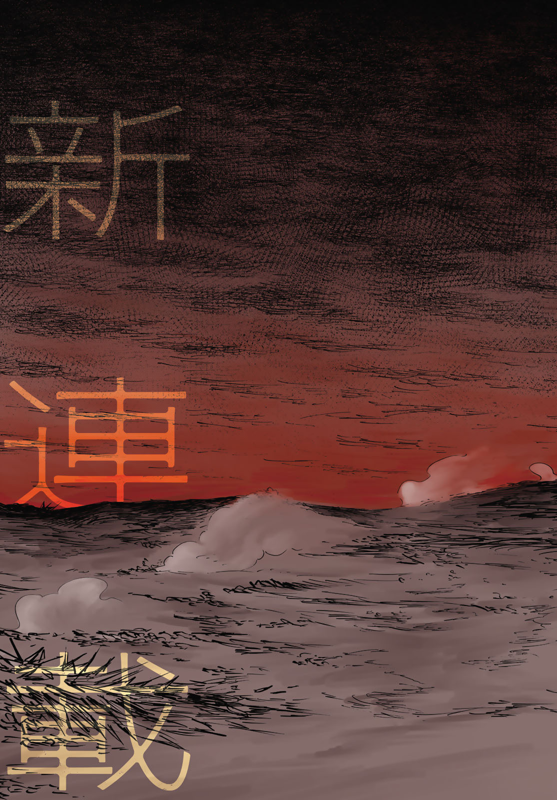 ONI NO ENGAWA Chap 1 - Pic 3