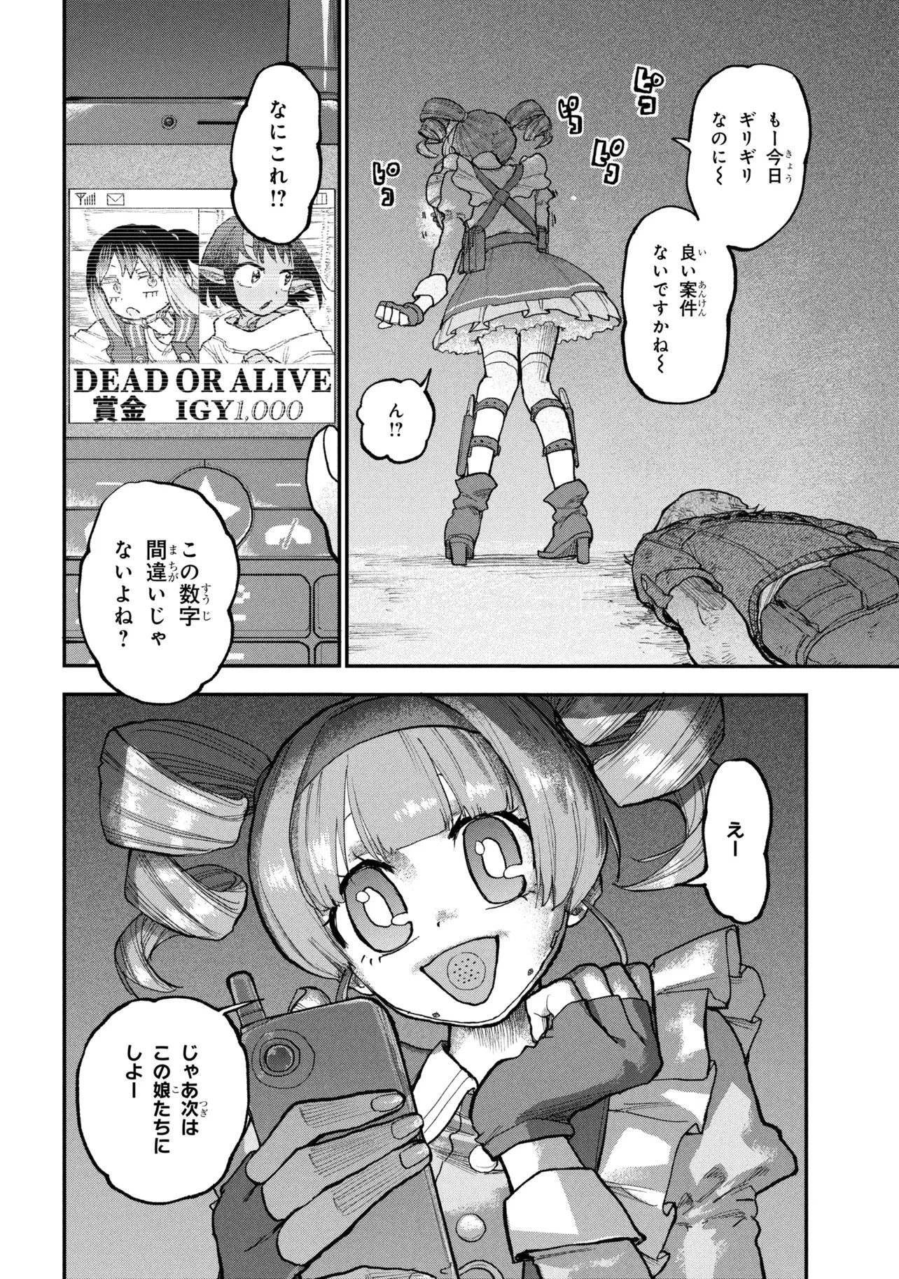 GINGA TOKKYUU MIRUKII☆SUBWAY Chapter 15 page 20 - nihonkuni.com