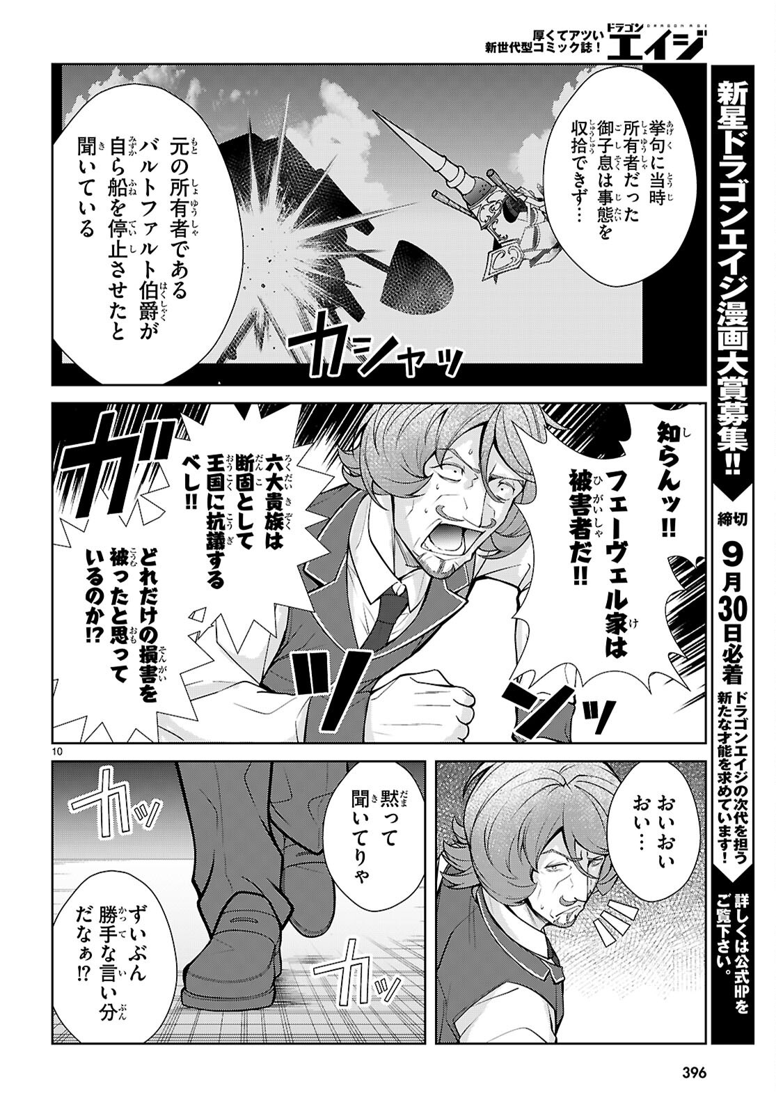 OTOME GAME SEKAI WA MOB NI KIBISHII SEKAI DESU (REPUBLIC ARC) Chap 13 - Pic 10