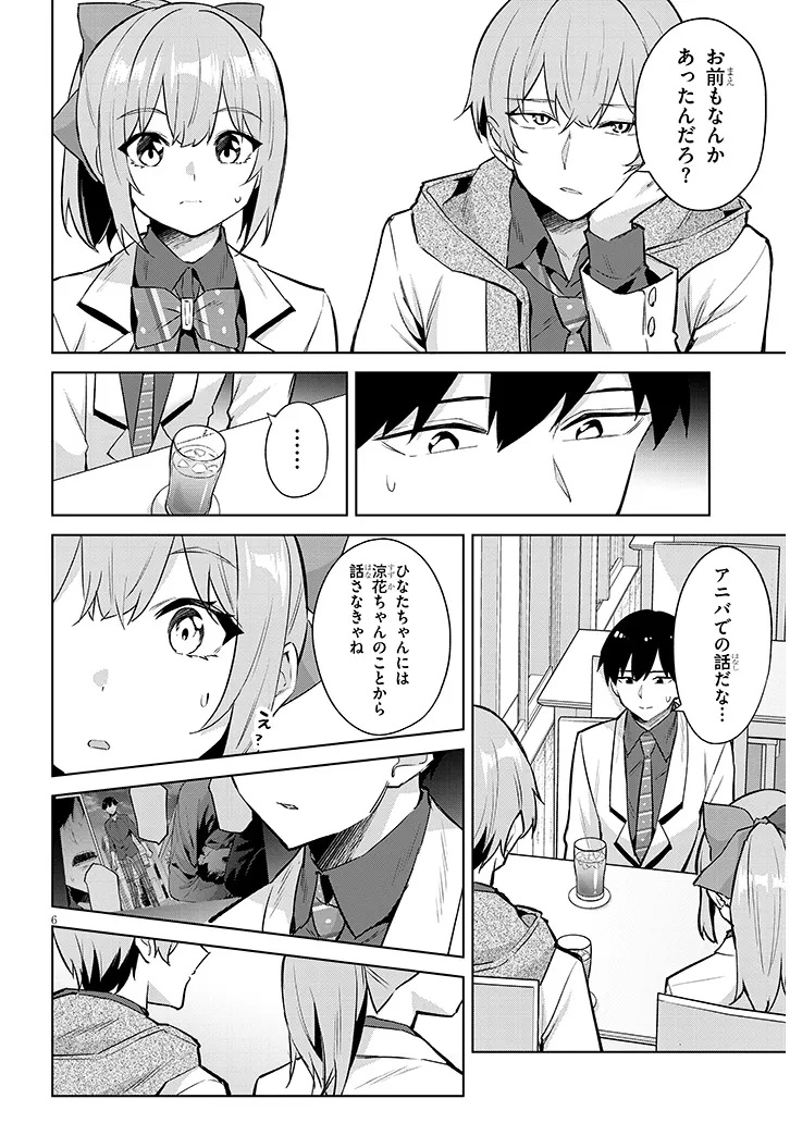 JITSU WA IMOUTO DESHITA. ~SAIKIN DEKITA GIRI NO OTOUTO NO KYORIKAN GA YATARA CHIKAI WAKE~ RAW Chapter 47.1 page 6 - nihonkuni.com
