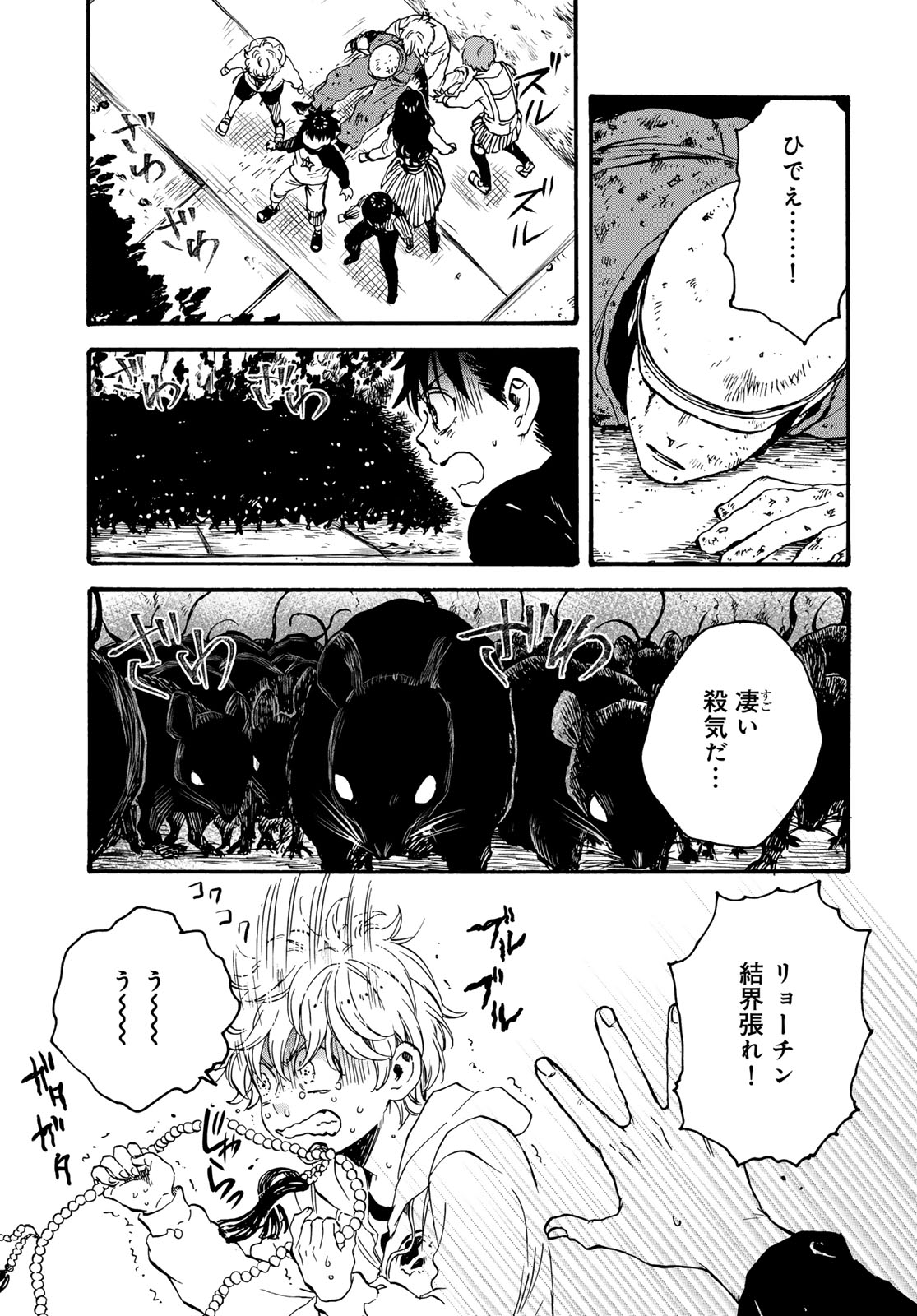Jigokudou Reikai Tsuushin Chapter 35 page 5 - nihonkuni.com