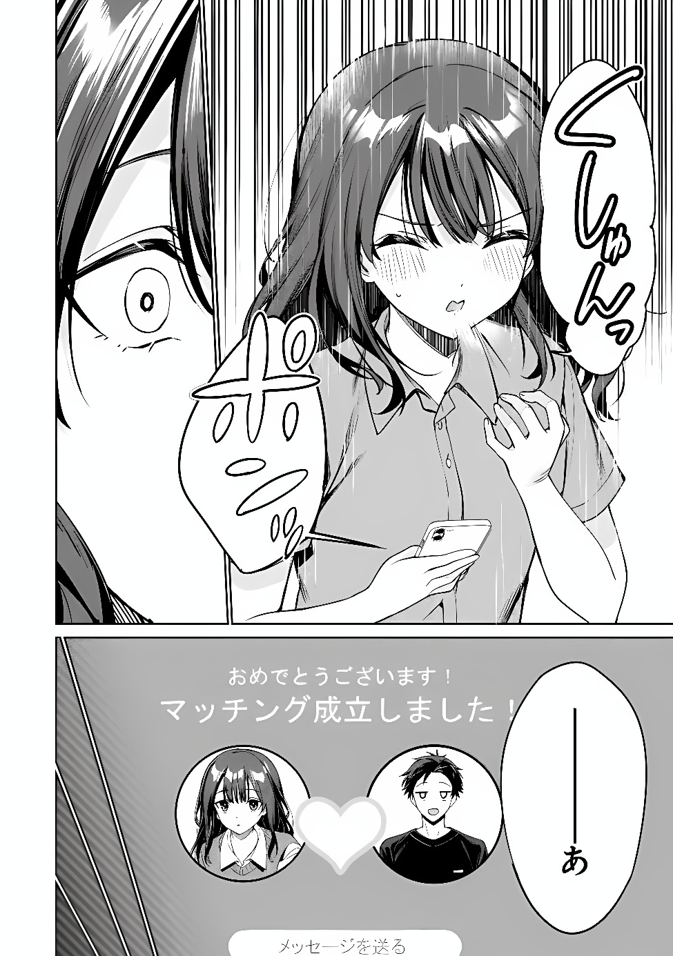 ORE WA GIMAI NI USO WO TSUKU: CHI NO TSUNAGARANAI IMOUTO WO ORE GA HIKITORU KOTO NI SHITA Chapter 1 page 8 - nihonkuni.com