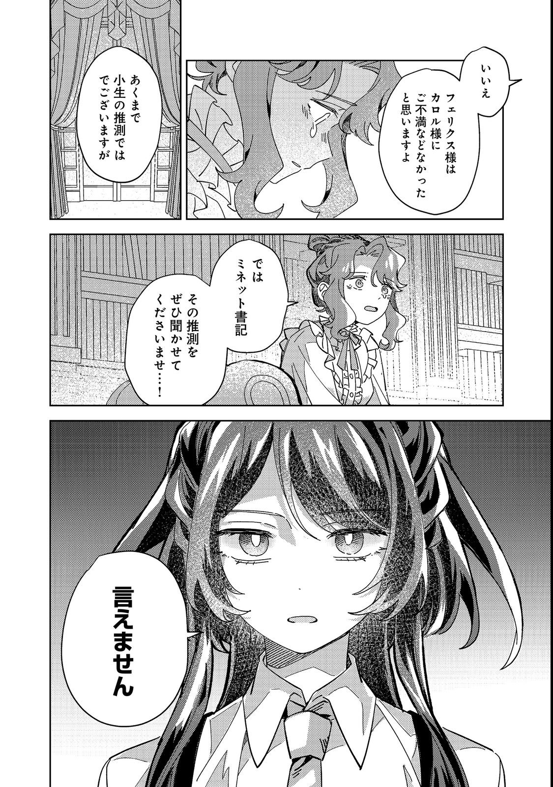 KIZOKU GAKUEN NO FUMUNRITSU: ARU KOUSHAKU REIJOU SAMA GA, DANCE PARTY DE KONYAKU WO HAKISARETA RIYUU Chapter 1 page 26 - nihonkuni.com