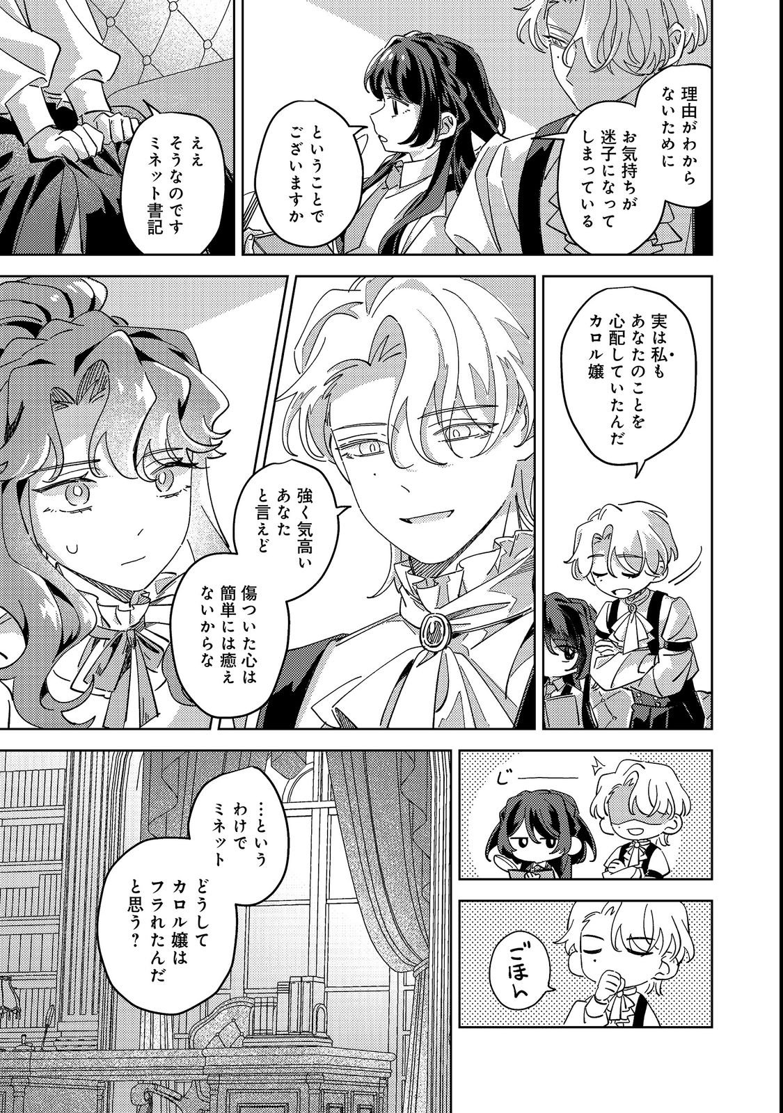 KIZOKU GAKUEN NO FUMUNRITSU: ARU KOUSHAKU REIJOU SAMA GA, DANCE PARTY DE KONYAKU WO HAKISARETA RIYUU Chapter 1 page 19 - nihonkuni.com