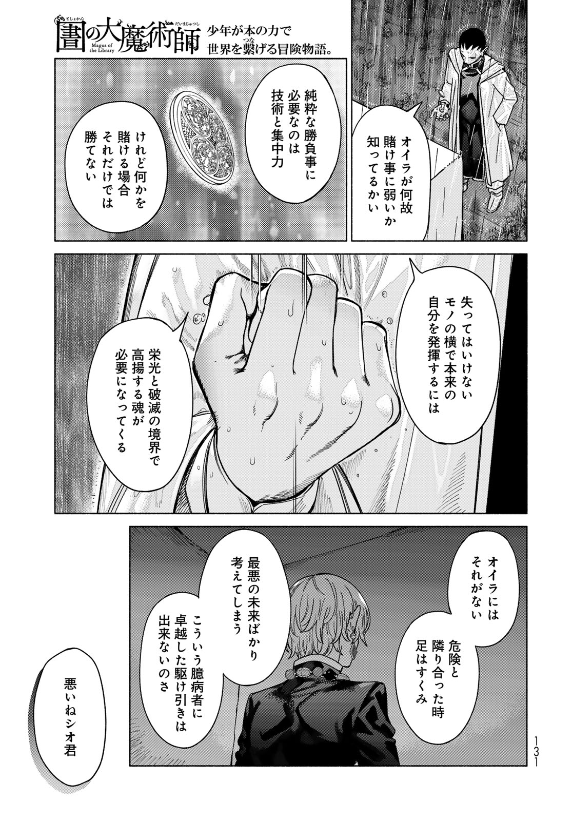 Toshokan no Daimajutsushi Chapter 57.1 page 21 - nihonkuni.com