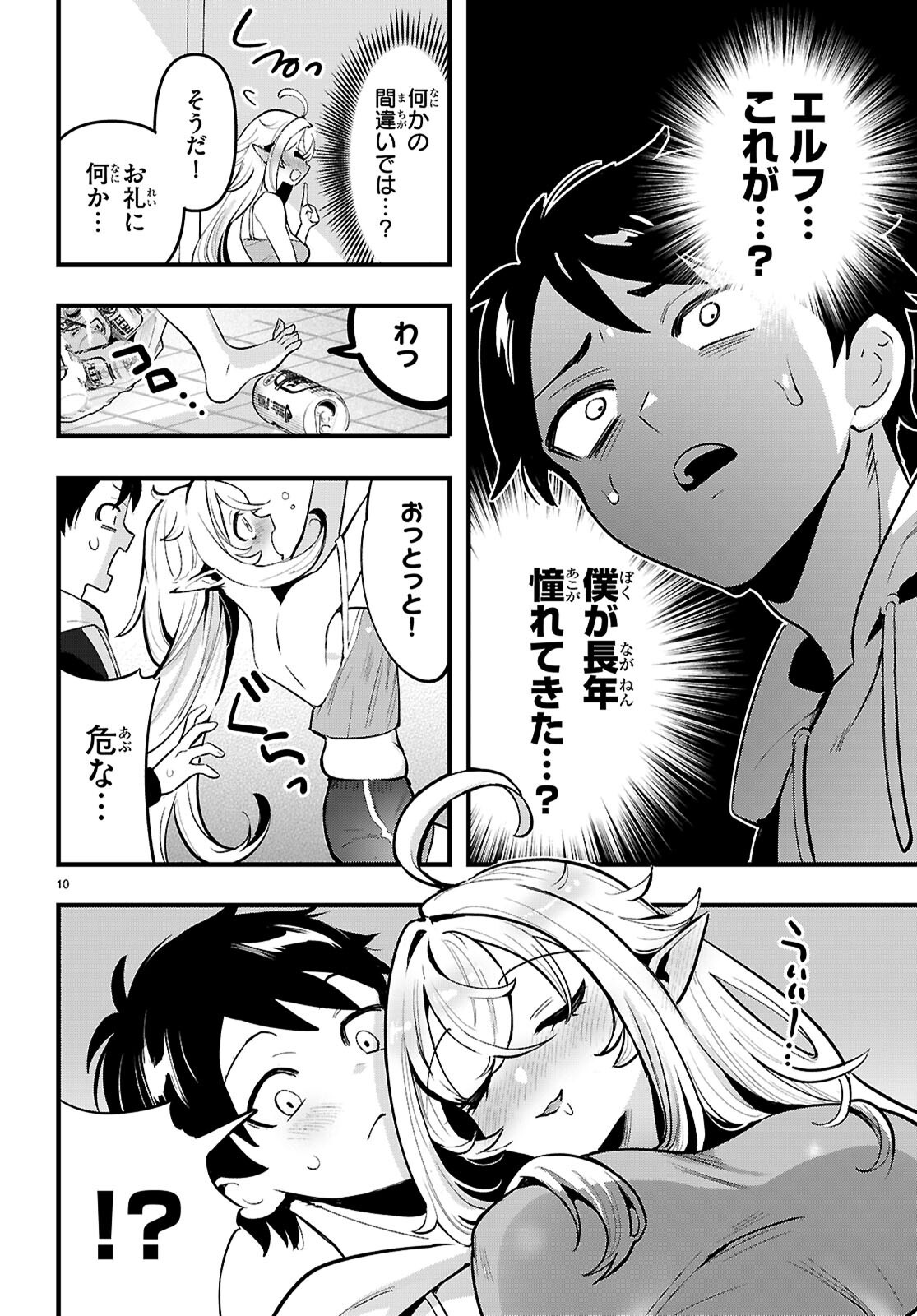 TONARI NO ELF GA DARASHINAI! Chapter 1 page 14 - nihonkuni.com
