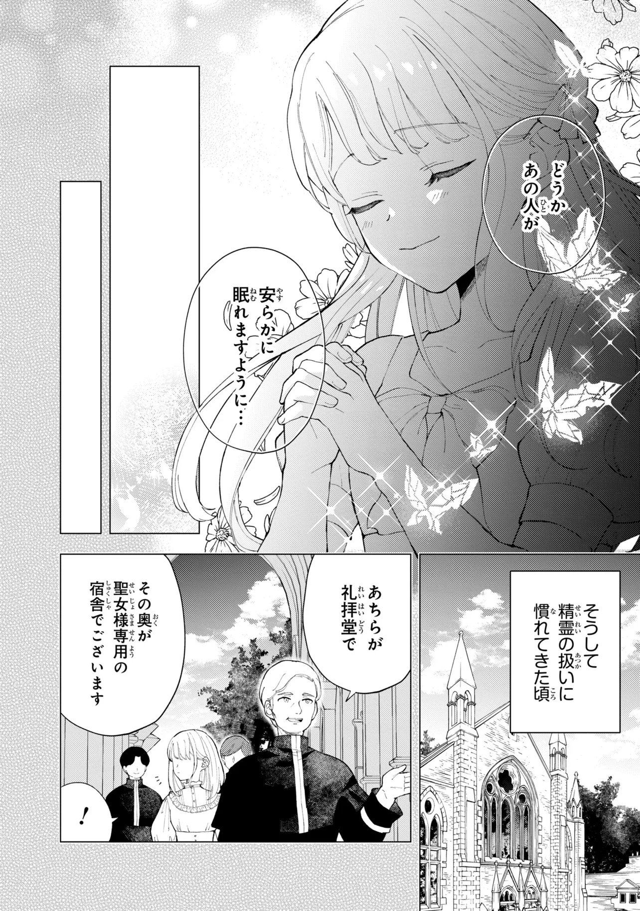 AKIRAME REIJOU WA KOIGOKORO NANTE IRANAI. ~URAGIRARETA HAZU NA NONI, FIANSEE KARA NO DEKIAI GA TOMARIMASEN!~ RAW Chapter 11.2 page 8 - nihonkuni.com