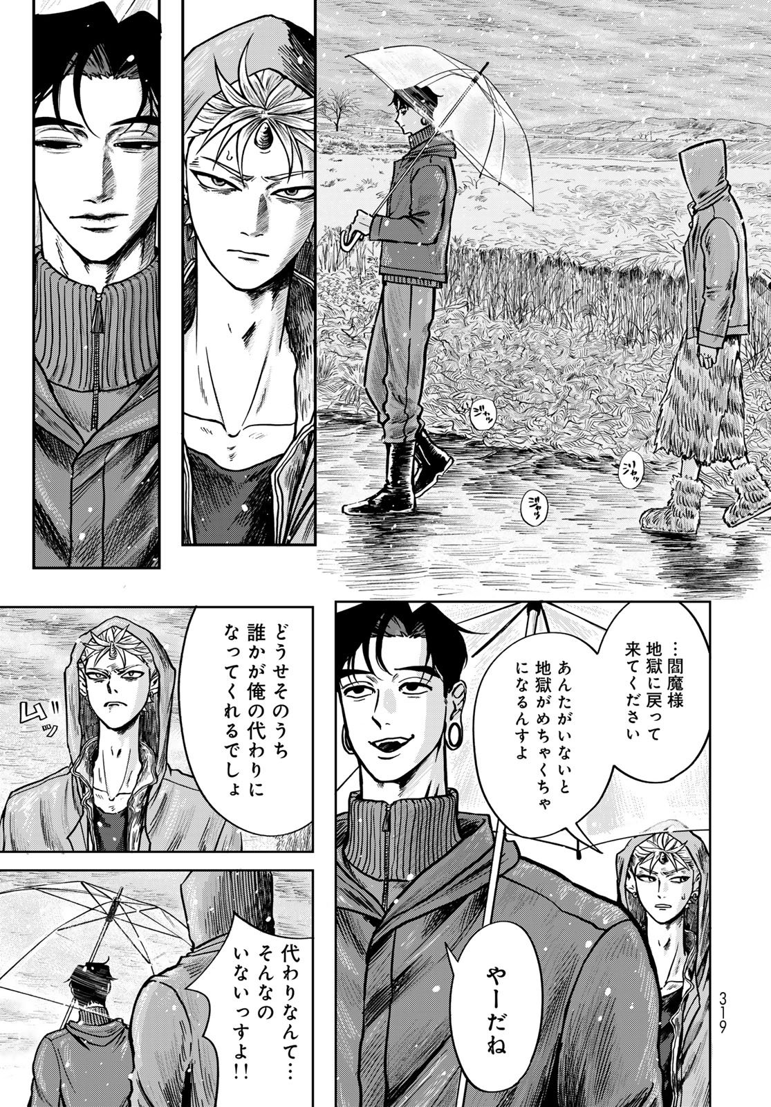 ONI NO ENGAWA Chap 1 - Pic 57