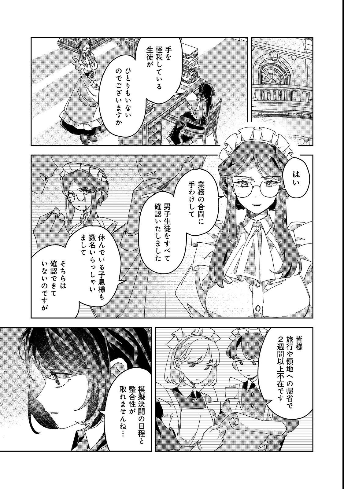 KIZOKU GAKUEN NO FUMUNRITSU: ARU KOUSHAKU REIJOU SAMA GA, DANCE PARTY DE KONYAKU WO HAKISARETA RIYUU Chap 2 - Pic 33