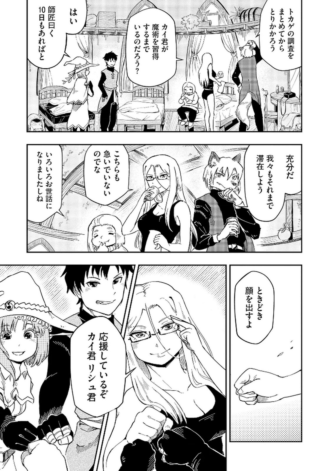 ISEKAI SEITAISHI: BIJYO MO AJIN MO MAMONO MO RYUU MO, OMARA ZENIN MOMIHOGUSU!! Chapter 5 page 5 - nihonkuni.com