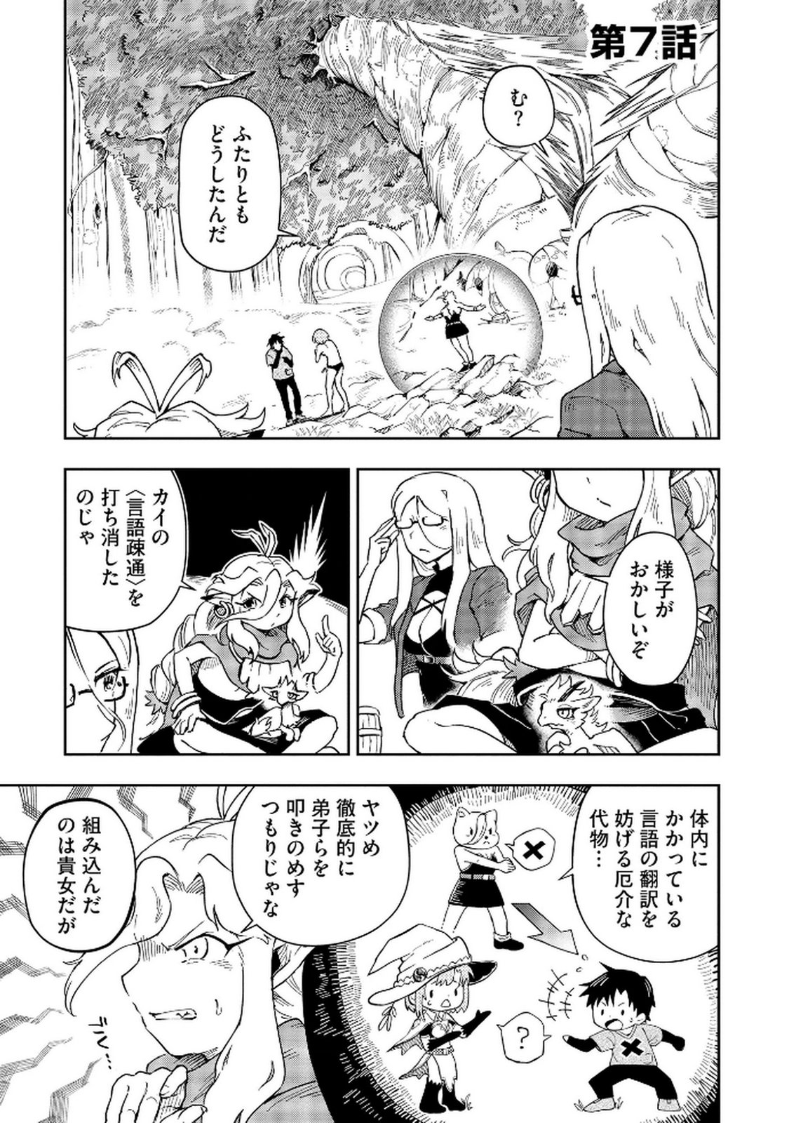 ISEKAI SEITAISHI: BIJYO MO AJIN MO MAMONO MO RYUU MO, OMARA ZENIN MOMIHOGUSU!! Chapter 7 page 1 - nihonkuni.com