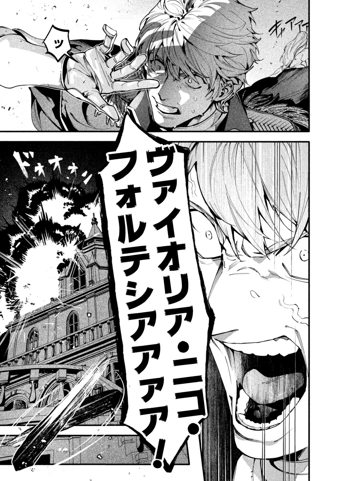 BOTSURAKU REIJOU NO AKUTOU SANKA Chap 12 - Pic 13