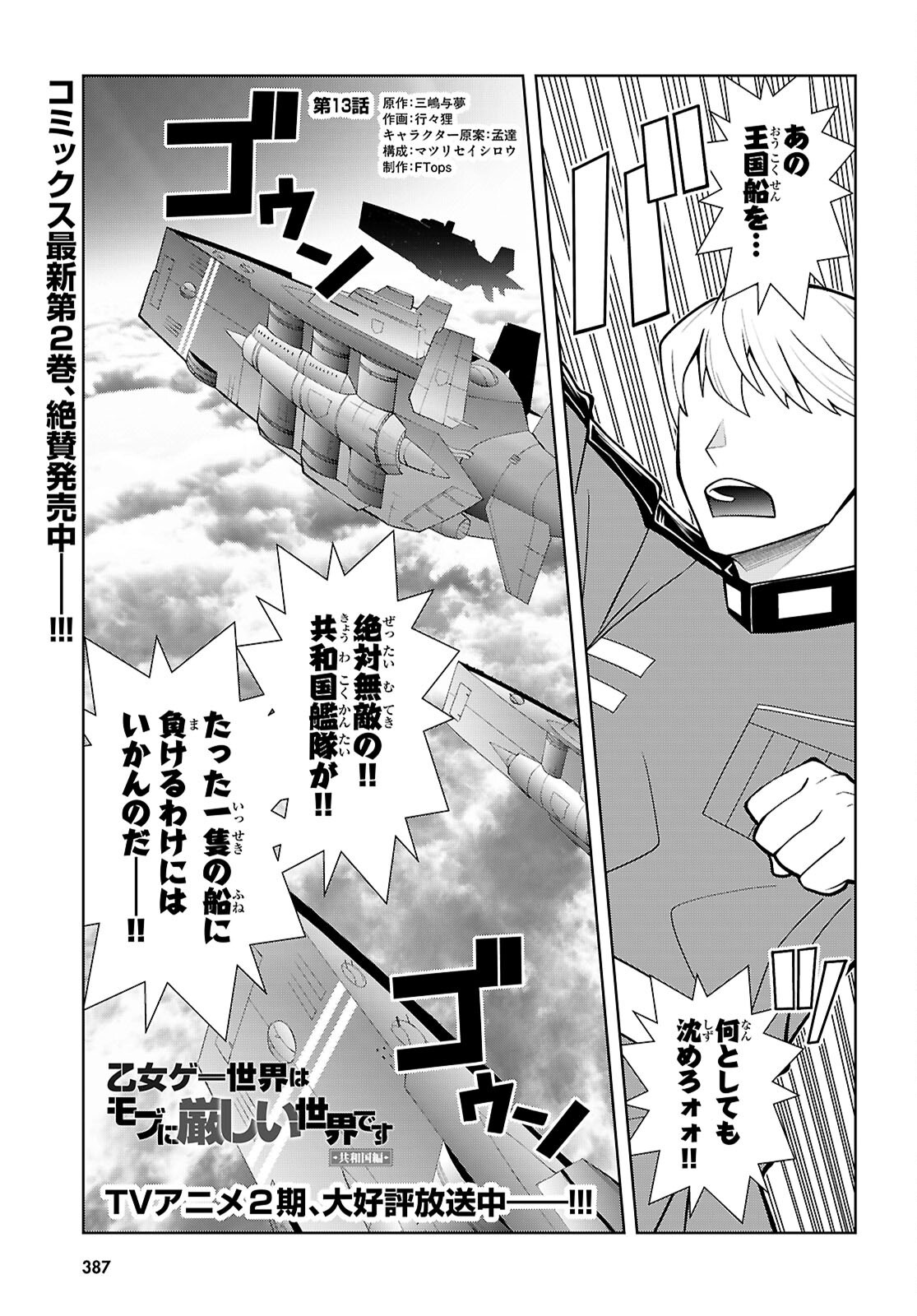 OTOME GAME SEKAI WA MOB NI KIBISHII SEKAI DESU (REPUBLIC ARC) Chap 13 - Pic 1