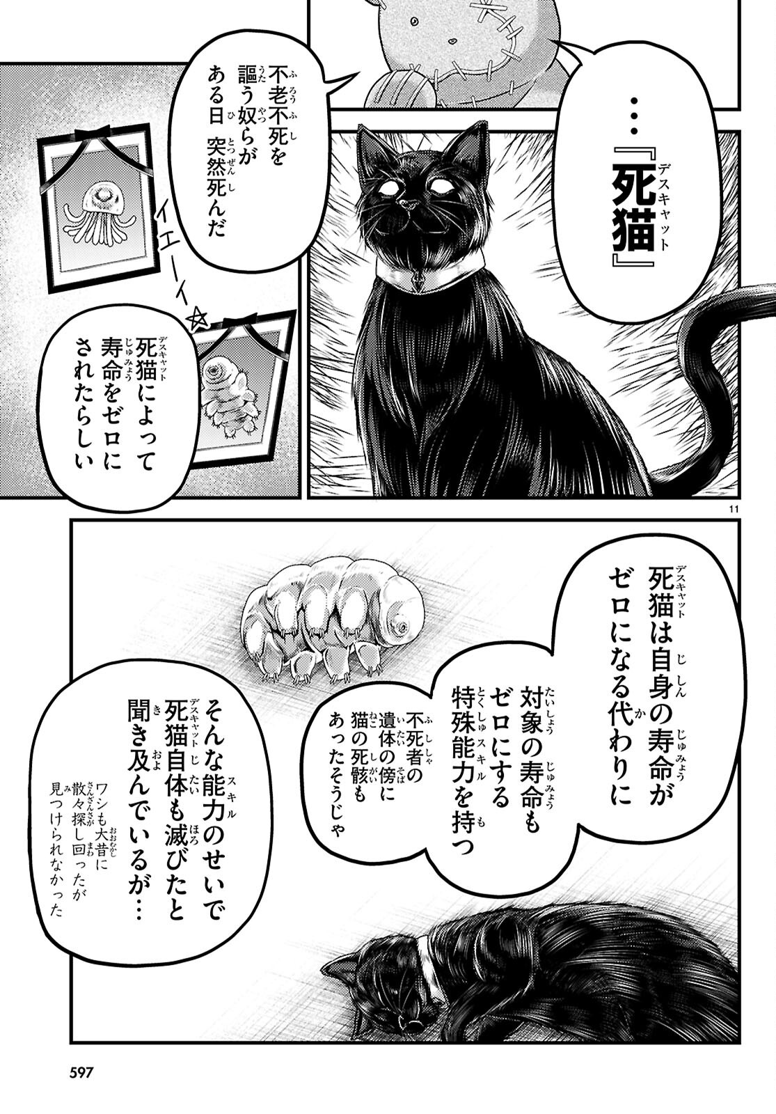 MURABITO DESU GA NANI KA? - RAW Chapter 103 page 13 - nihonkuni.com