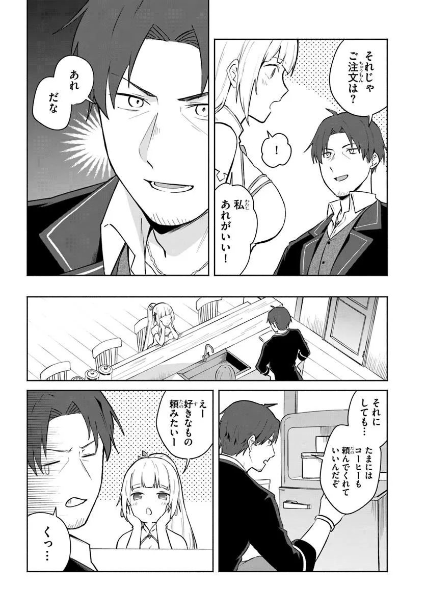 MOTO SAIKYOU BOUKENSHA NO ROJIURA KAFE NONBIRI KAIGYOU-ROKU Chapter 3 page 16 - nihonkuni.com