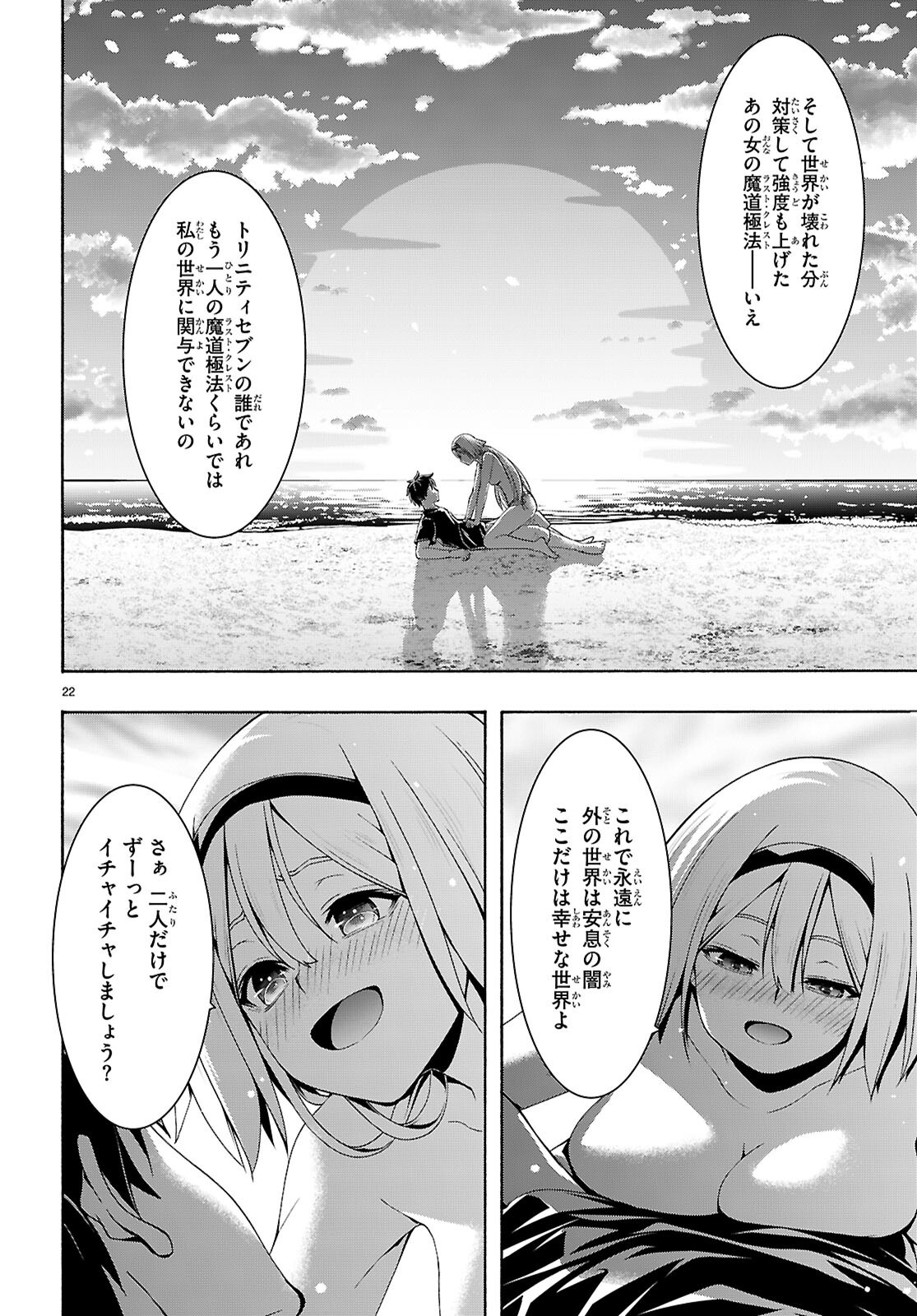 The Seven Magicians (Manga) Chapter 178 page 22 - nihonkuni.com