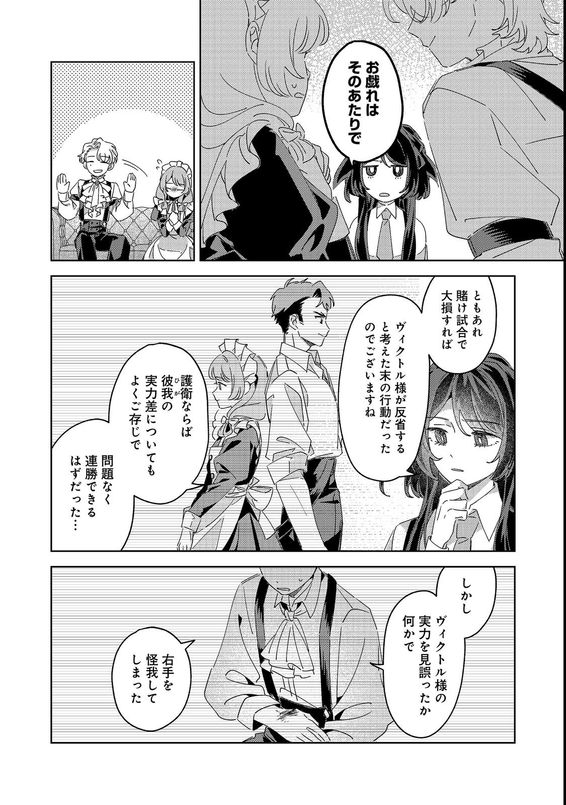 KIZOKU GAKUEN NO FUMUNRITSU: ARU KOUSHAKU REIJOU SAMA GA, DANCE PARTY DE KONYAKU WO HAKISARETA RIYUU Chap 3 - Pic 9