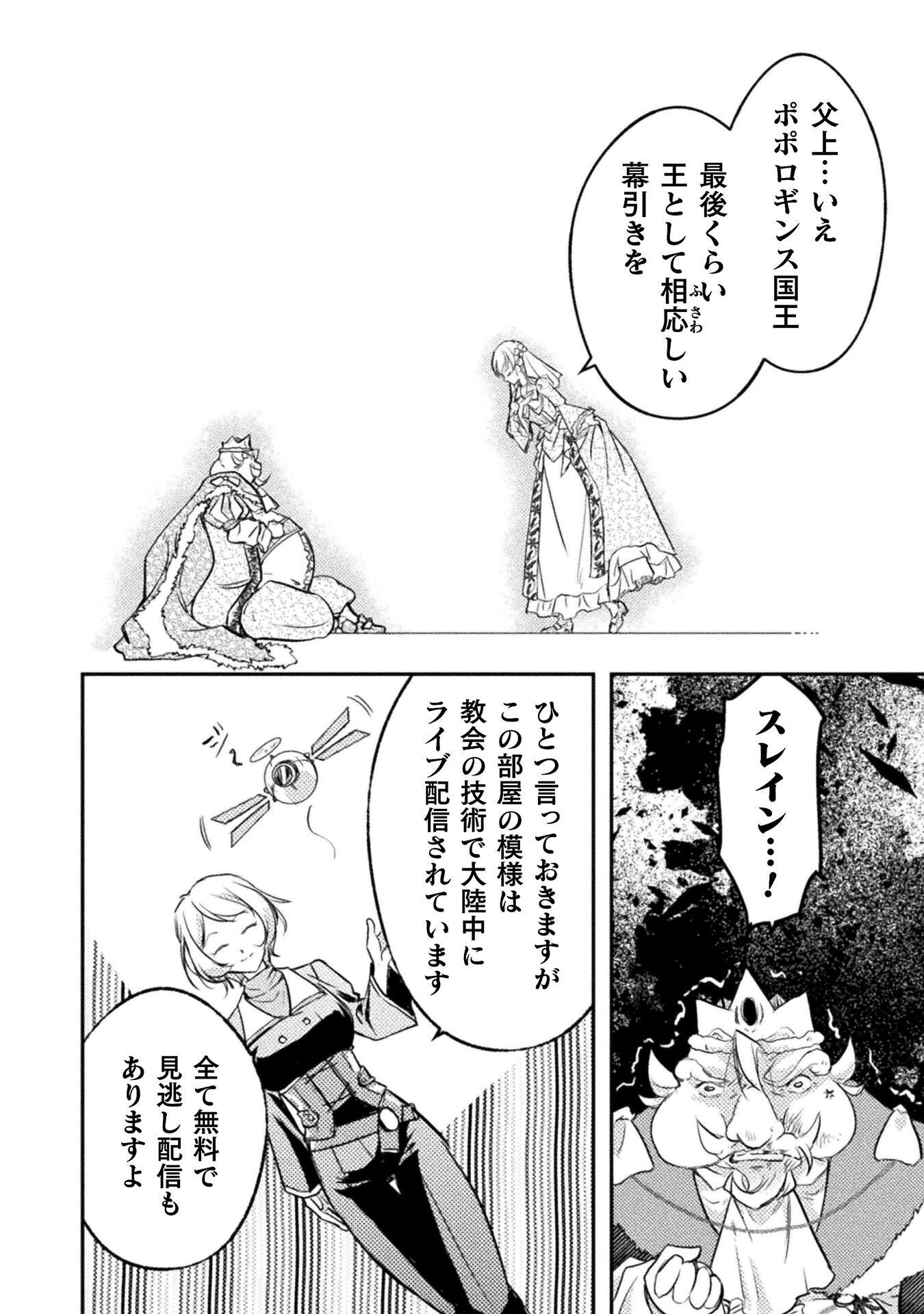 MO ZEMBU ORE ICHI NIN DE IN JANAI KA? DOREI GOROSHI NO HIJIRI HAI ZUKAI Chapter 9 page 16 - nihonkuni.com
