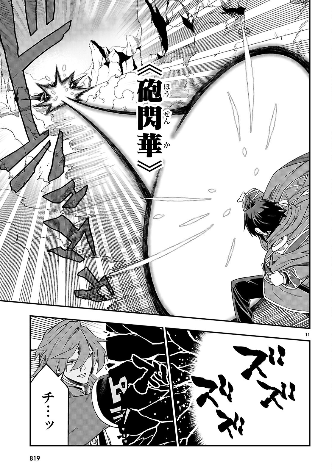 Word Master (Manga) Chapter 133 page 11 - nihonkuni.com