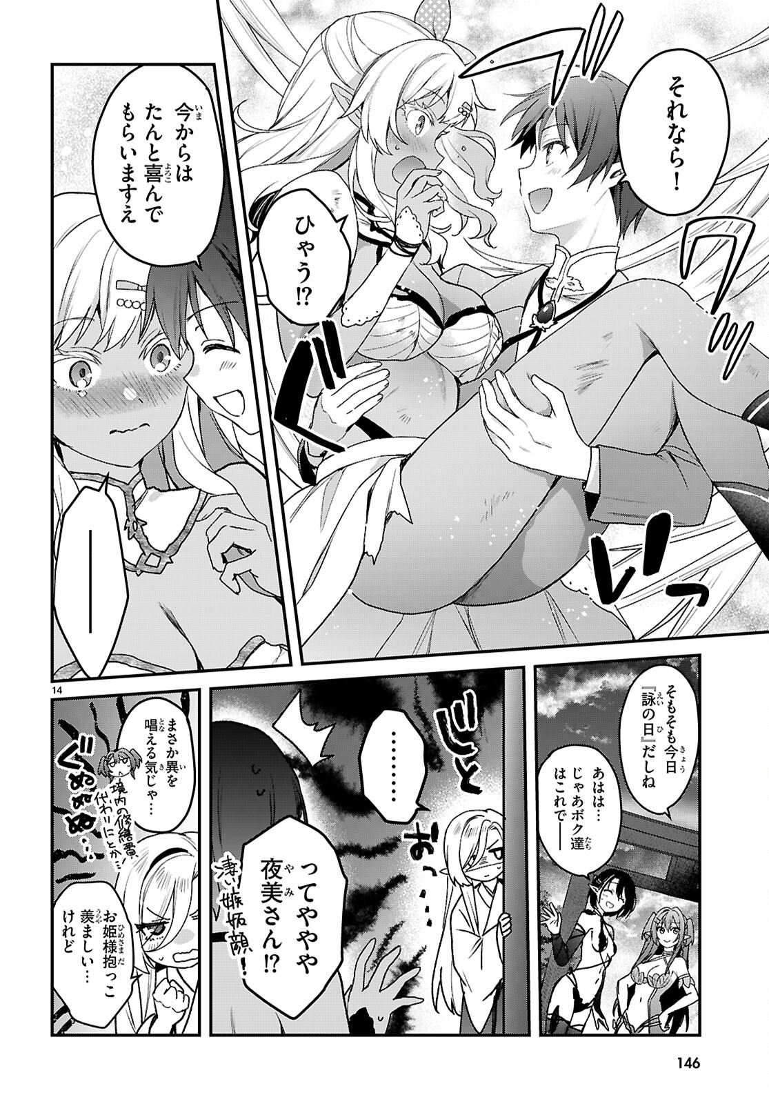 ELF WA YORU WO OMACHIKANE Chapter 46 page 14 - nihonkuni.com