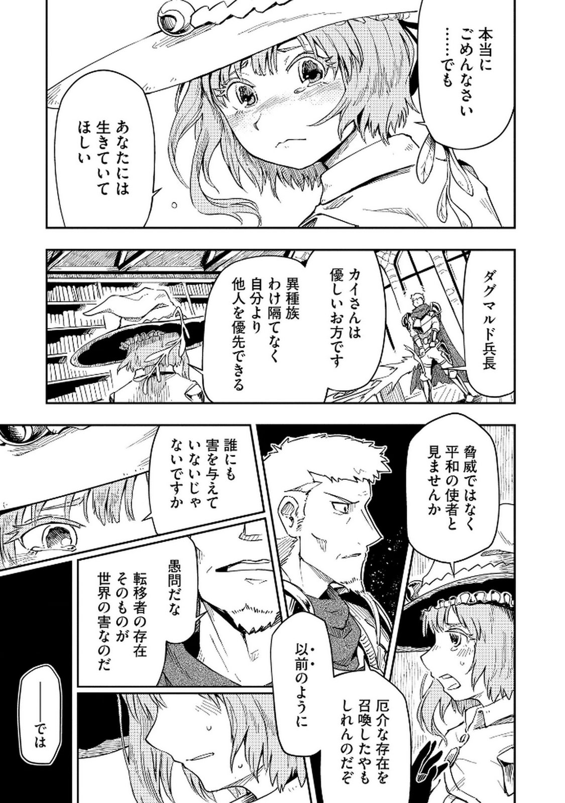 ISEKAI SEITAISHI: BIJYO MO AJIN MO MAMONO MO RYUU MO, OMARA ZENIN MOMIHOGUSU!! Chapter 1 page 25 - nihonkuni.com