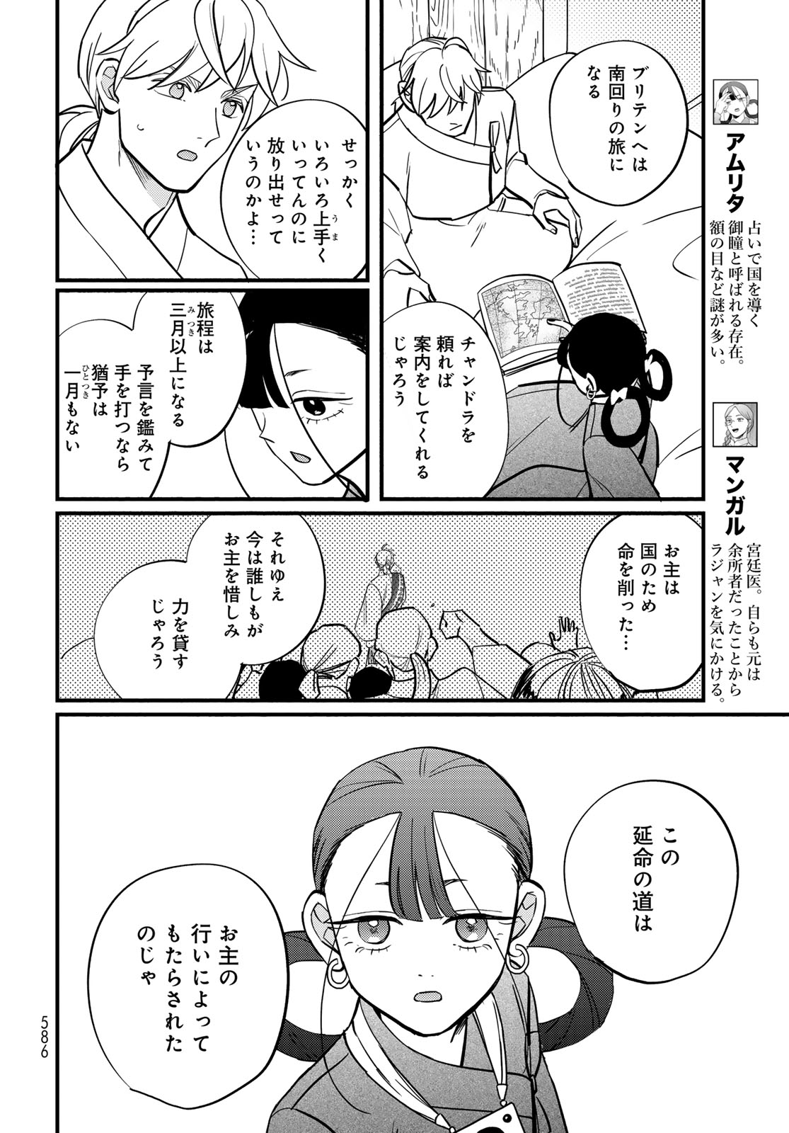 Shamballad Chapter 19 page 14 - nihonkuni.com